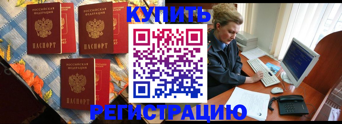 прописка 2025 в Калаче