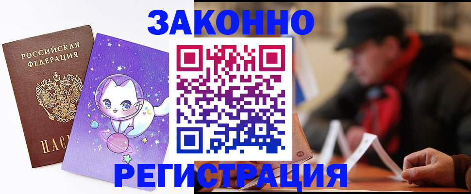 временная регистрация для школы в Калаче