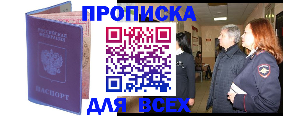 прописка ребенка в Калаче