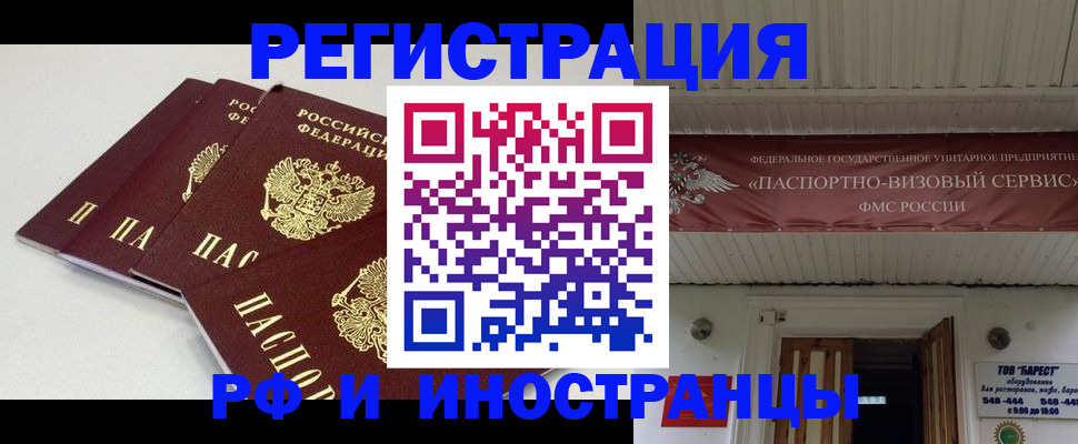 временная регистрация для всех в Калаче